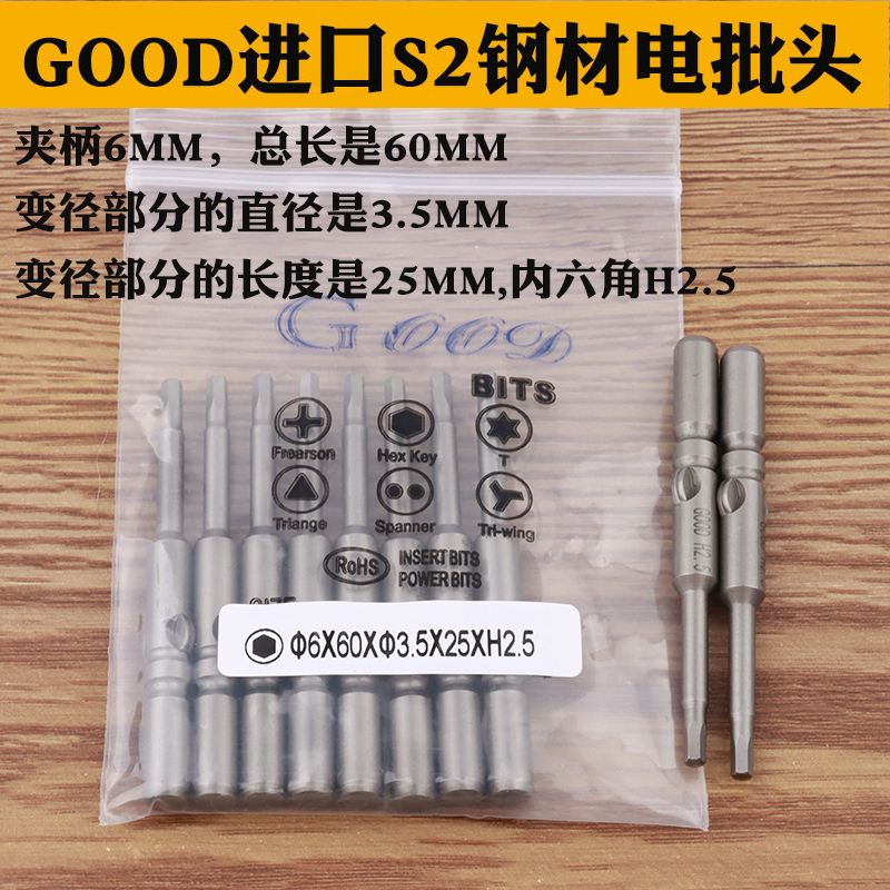 内六角批头进口钢材电带