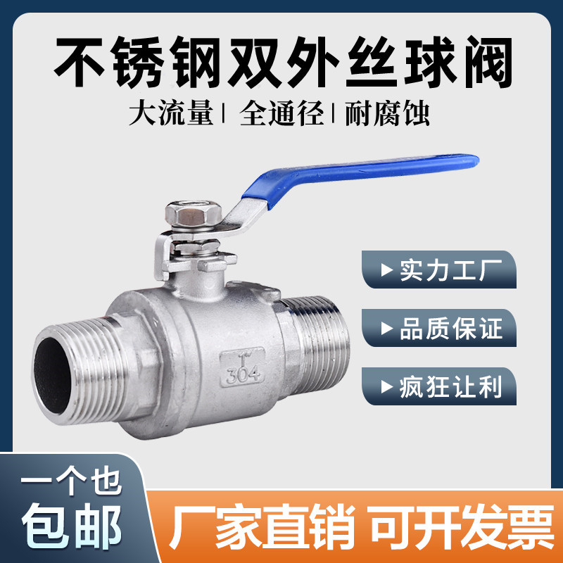 304不锈钢两片式双外丝球阀双外牙螺纹丝扣开关手动阀门4分6分1寸