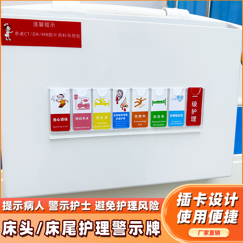 护理床头卡标识牌病房床尾卡医院护理警示牌插卡牌安全级别牌定制