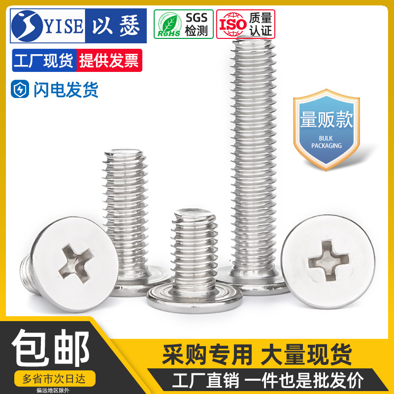 304不锈钢十字扁平头螺丝CM大平头薄头螺丝电脑机螺钉M2M3M4M5M6