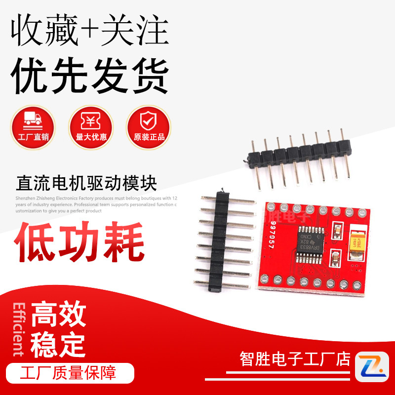 DRV8833直流电机驱动模块驱动器驱动板替代TB6612FNG直流交流电源