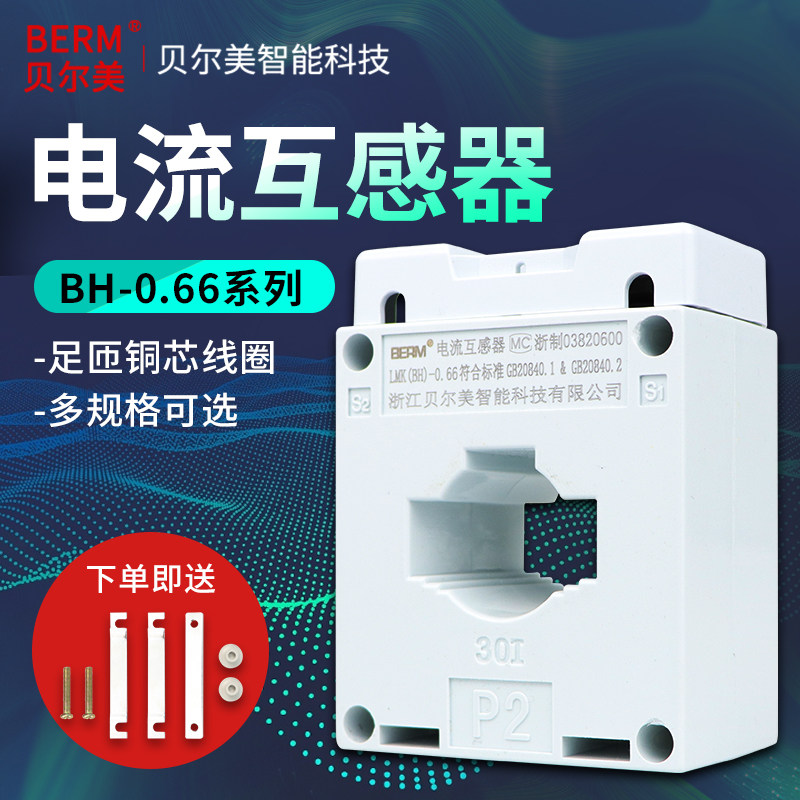 电流互感器BH-20/5 30 50 75 100 150 200 300 350 400 500 600/5