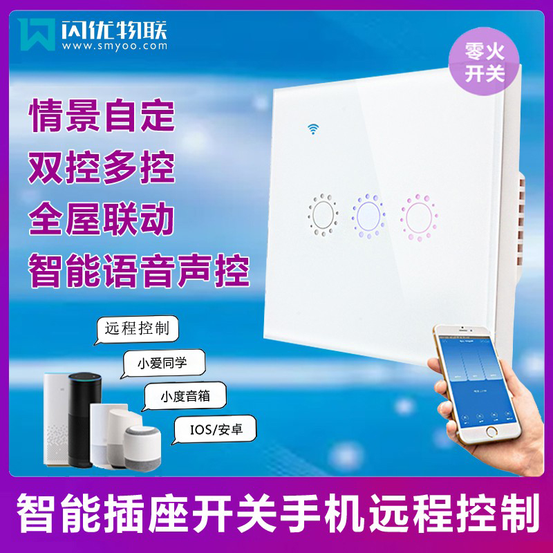 智能开关家用触摸插座面