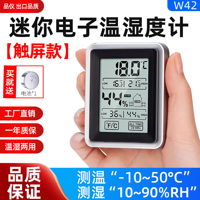 W42智能高精准电子温湿度计室内家用壁挂可立磁吸迷你湿温度仪表