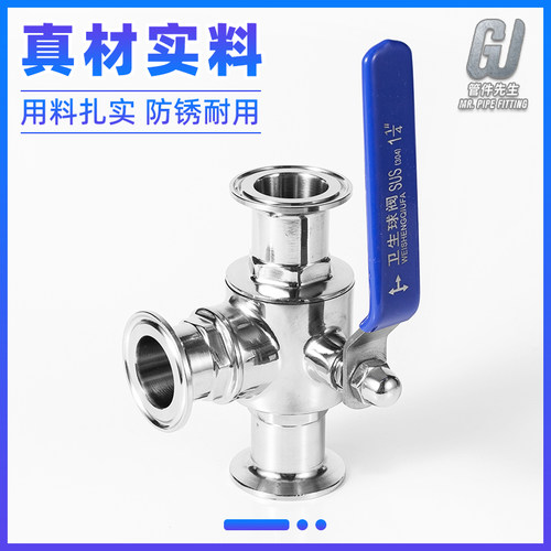 不锈钢快装三通球阀卫生