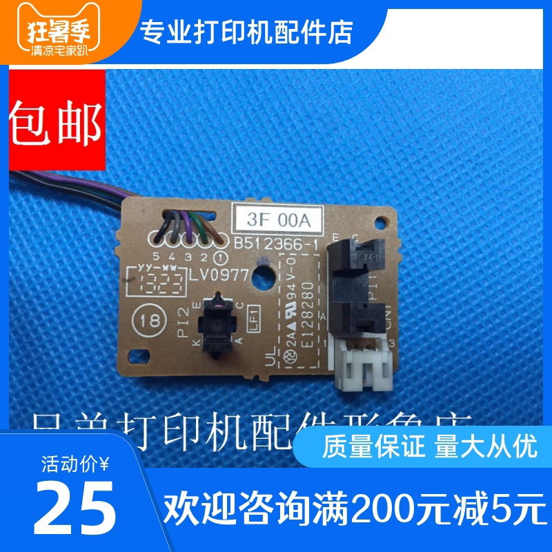 兄弟1608 1208 1218上纸传感器1118进纸检测器1110内部感应器