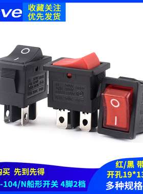 KCD1-104/N船形开关 带灯4脚2档 船型翘板电源开关 红/黑色 四脚