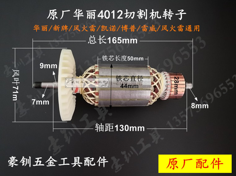 原厂华丽4012/新牌/风火雷/凯诺/博普/雷威110云石机切割机转子