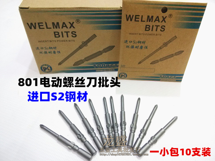 威迈克进口电动螺丝刀批头 802电批头 电批咀 十字头起子电批头