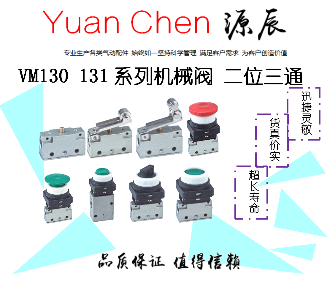 机械阀VM130-01-05 VM130-01-06 VM130-01-08 VM131-01-02