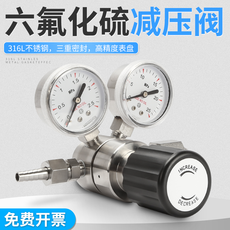 品仪六氟化硫减压阀氯氢