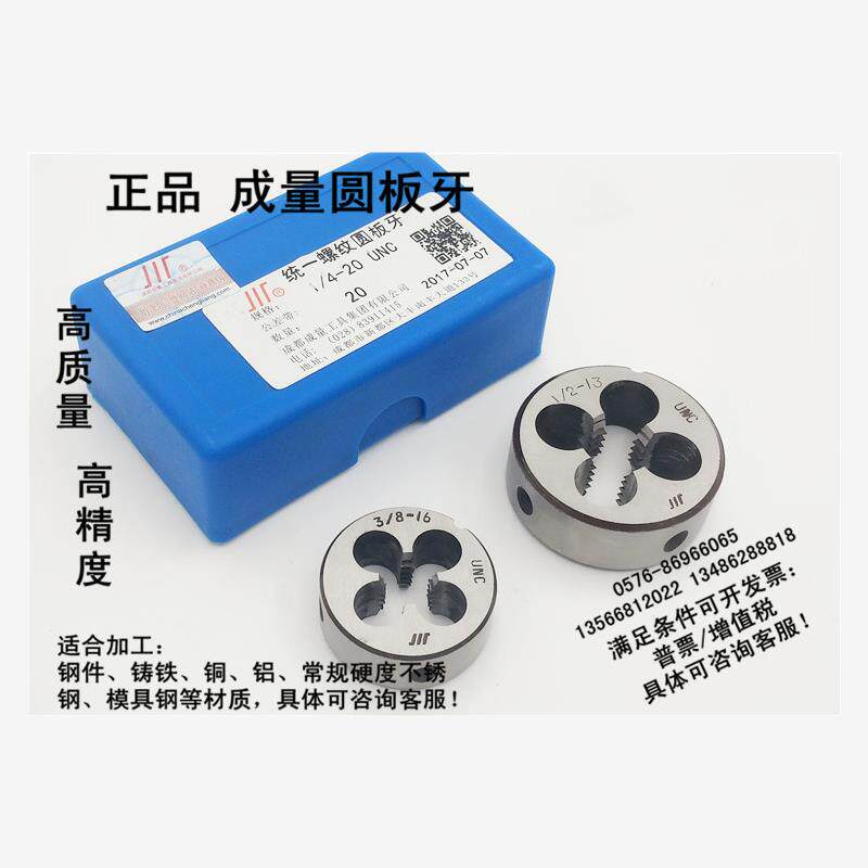 新款成量美制圆板牙15/8
