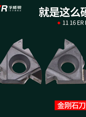 内外螺纹车刀片金刚石牙刀片16ER 16IR AG60 A55 PCD CBN淬火宝石