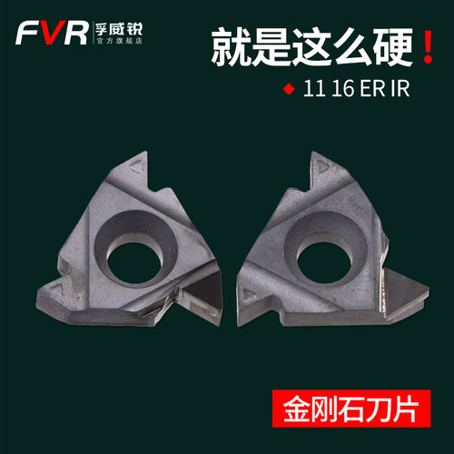 内外螺纹车刀片金刚石牙刀片16ER 16IR AG60 A55 PCD CBN淬火宝石