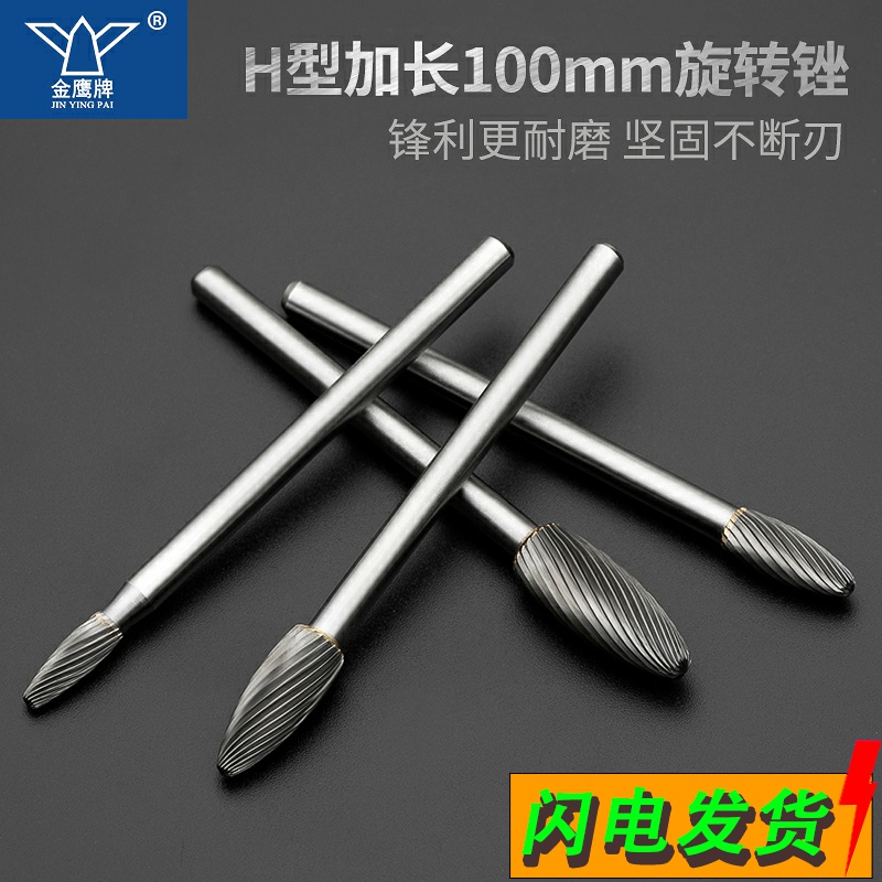 长柄硬质合金旋转锉火炬形加长杆H1232M06 长10厘米 深孔磨头金鹰