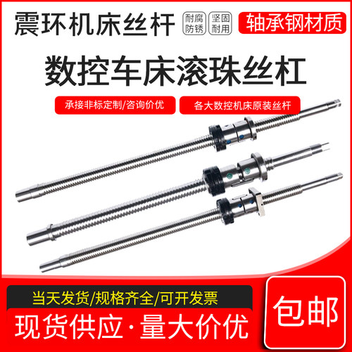 震环数控车床滚珠丝杠cjk0625 6136 6140 50机床xz轴研磨滚珠丝杆