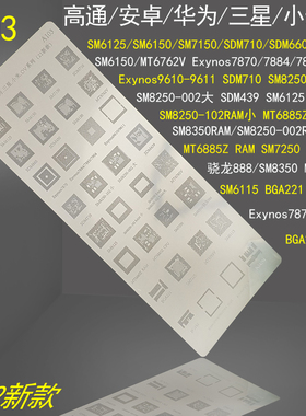 MTK MSM系列上下层MSM8996/8994/8956 MT6572/6753钢网新款植锡网
