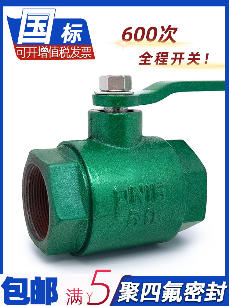 pn16铸铁球阀1寸6分32铁4分15阀门40水管2丝扣65dn25开关50内丝20