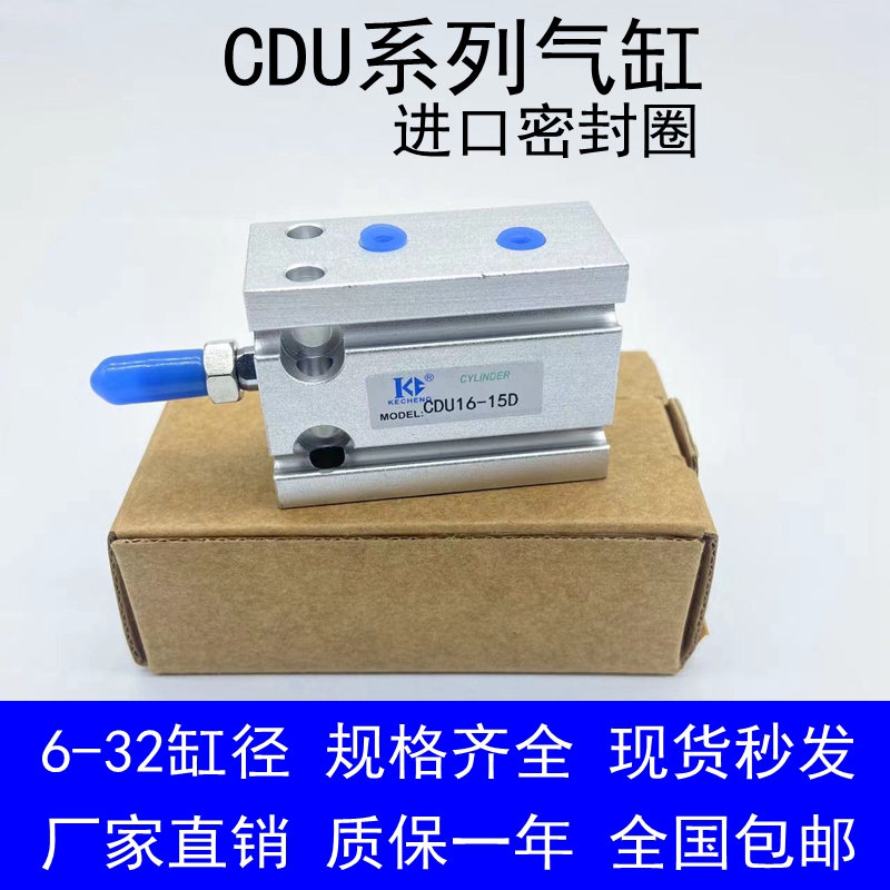 小型CU自由安装气缸CDU6/10/16/20-5-10-15-20-25-30-35-40-50D