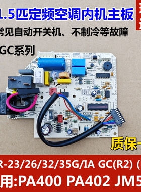 适用美的空调定频内机主板 KFR-26/35G/DY-IA GC PA402(R3)电脑板