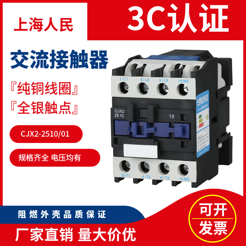 上海人民交流接触器全银