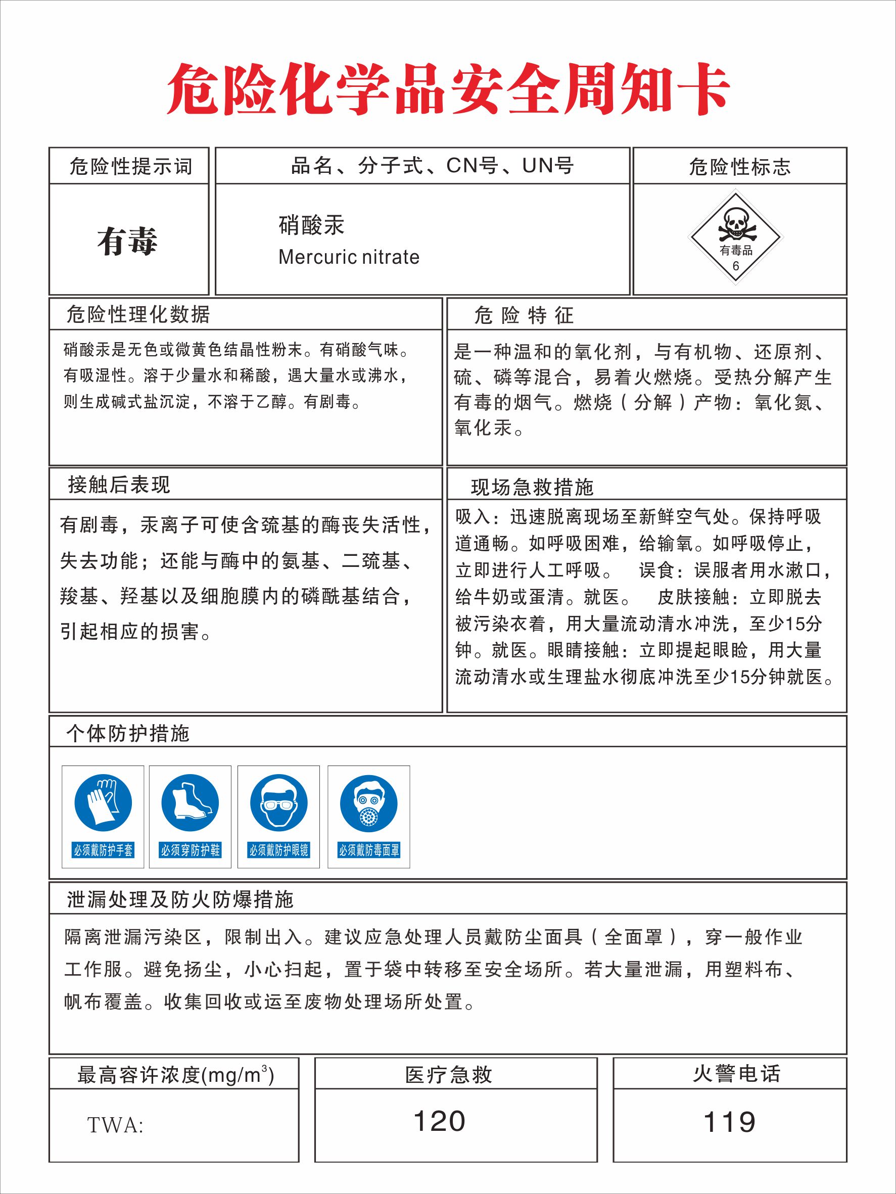 定做危险化学品安全周知
