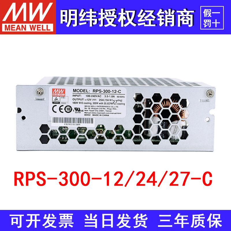 明纬RPS-300-12/24-C开关电源27V医疗用低漏电流机壳型300W变压器