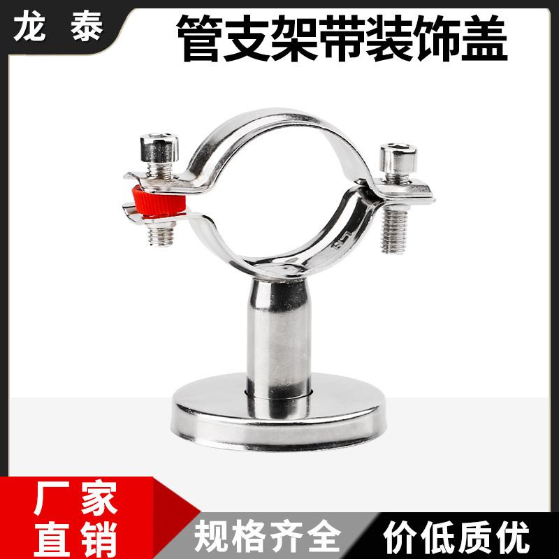 304不锈钢管支架带底座装饰盖固定水管卡箍墙扣圆管托架管卡管夹
