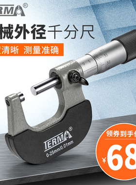 特马外径千分尺 分厘卡0-25-50-75-100MM螺旋测微仪器 机械千分尺