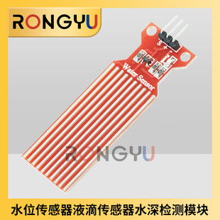 水位传感器液滴传感器水深检测模块水位检测模块Water Sensor for