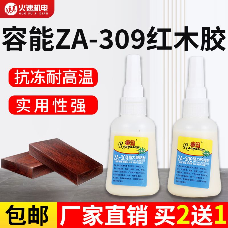 红木家具胶水酸枝材强力