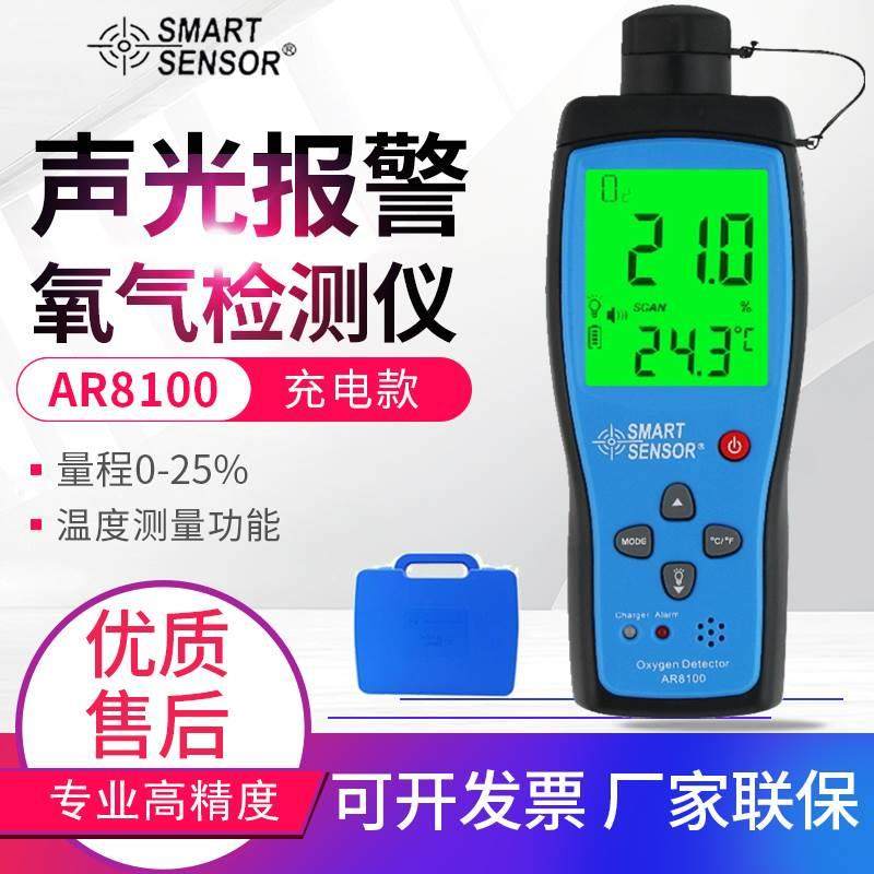 希玛氧气检测仪便携式o2浓度工业空气氧气含量测试仪报警器ar8100