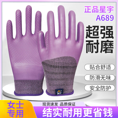星宇正品手套劳保耐磨工作园丁乳胶防水女士干活专用薄款防滑工地