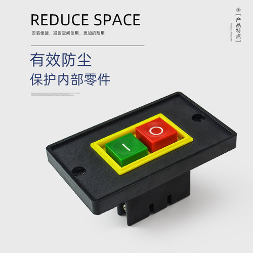 台钻电机控制开关停止启