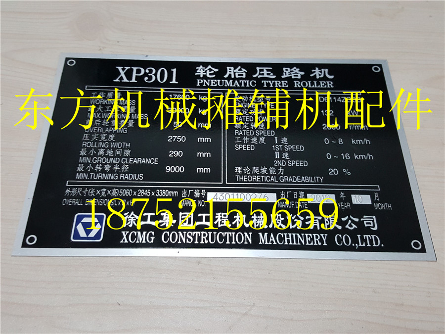 徐工胶轮压路机铭牌铝贴