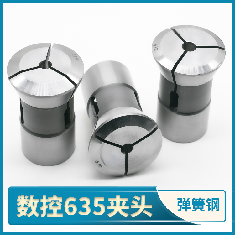 数控635夹头仪表车床金鼎机0635型弹簧钢淬火加硬成型筒夹主轴夹