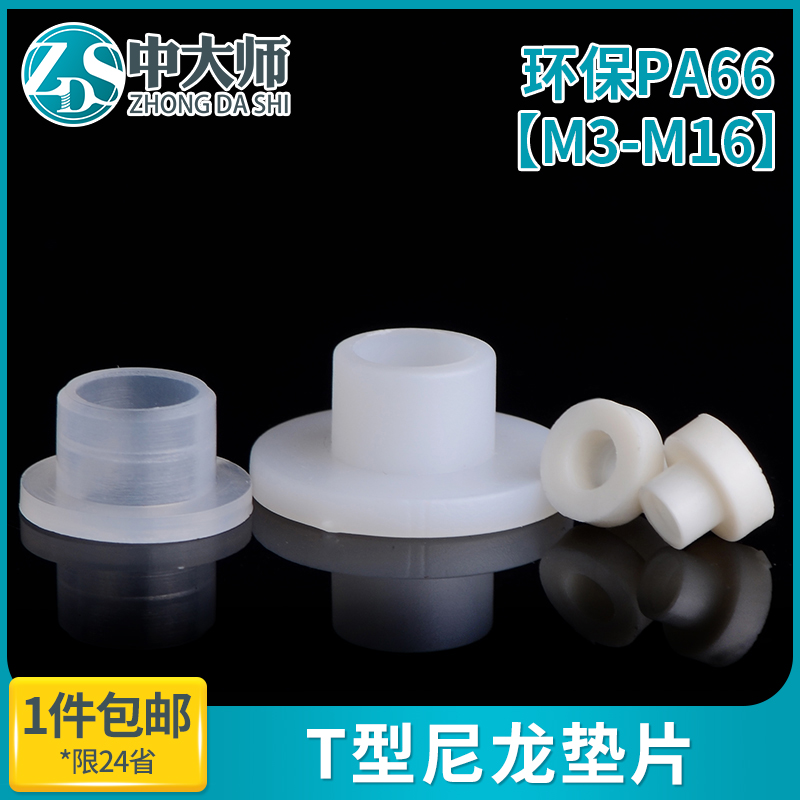 型尼龙垫圈塑料凹凸螺丝