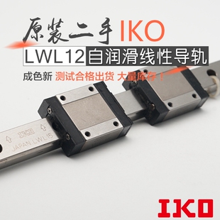 日本进口lKO LWL12B/12BCS ML12滑块微型高精密直线导轨125mm毫米