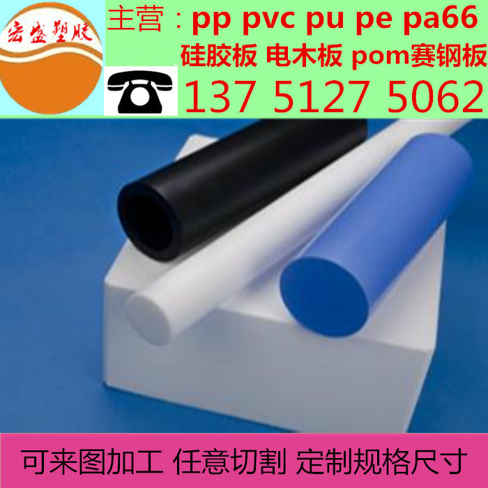 POM棒管 尼龙棒管HDPE板材 PE棒 亚克力板 ABS棒 PE板 PP棒 PU棒