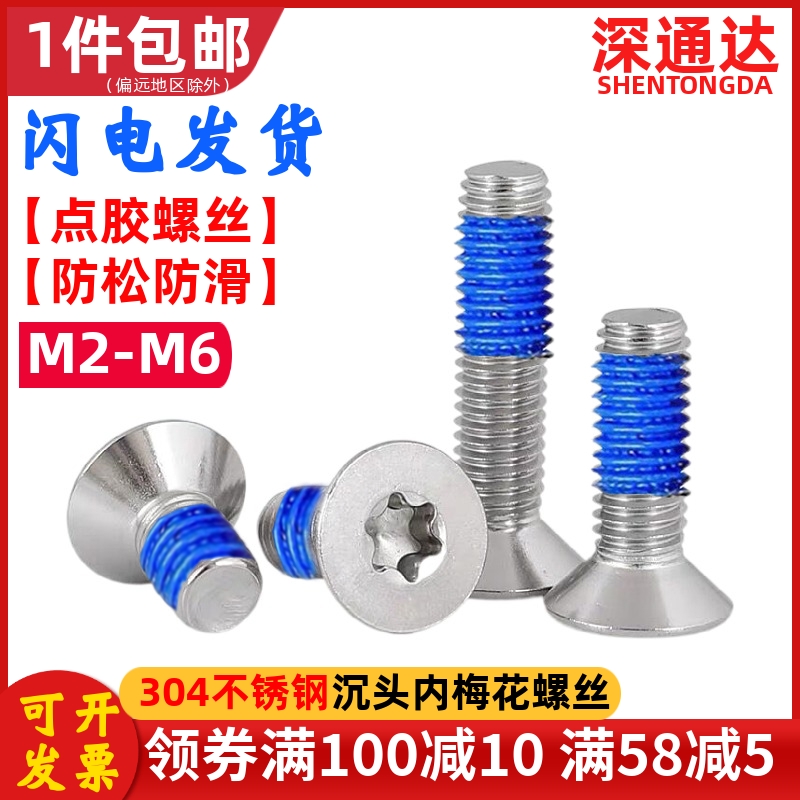 不锈钢平头沉内梅花点胶