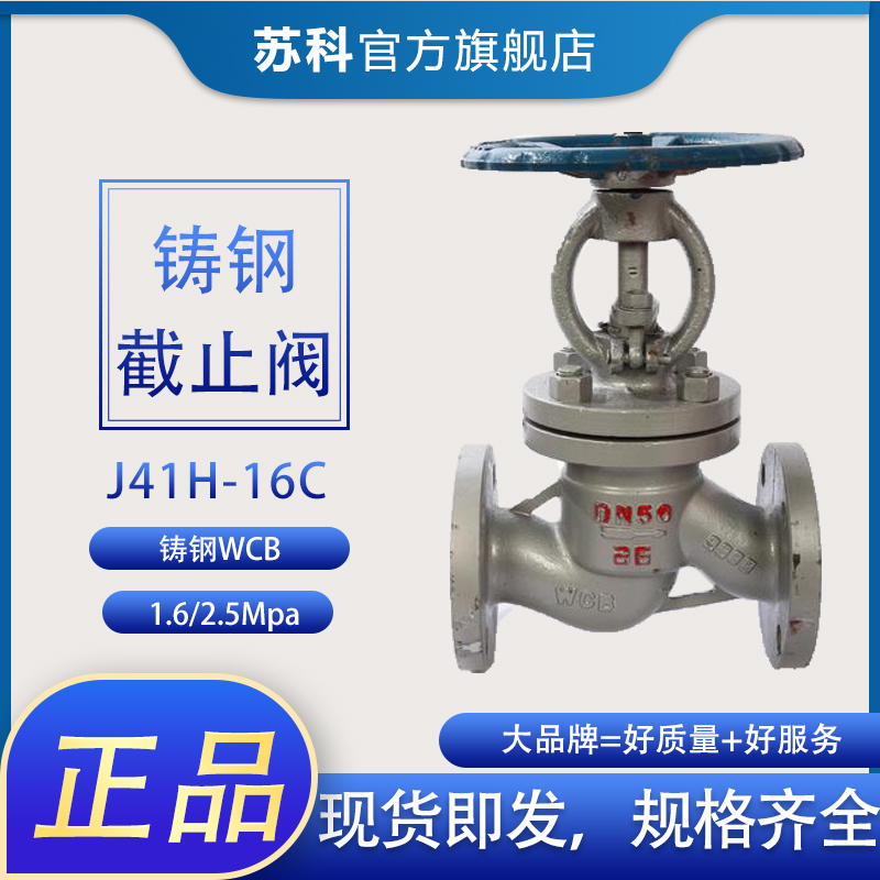 J41H-16C 铸钢法兰截止阀DN15 20 25 32 40 50 65 80 10 蒸汽WCB