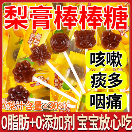 秋梨膏棒棒糖宝宝零食小吃儿无添加剂童节健康营养雪梨枇杷糖果