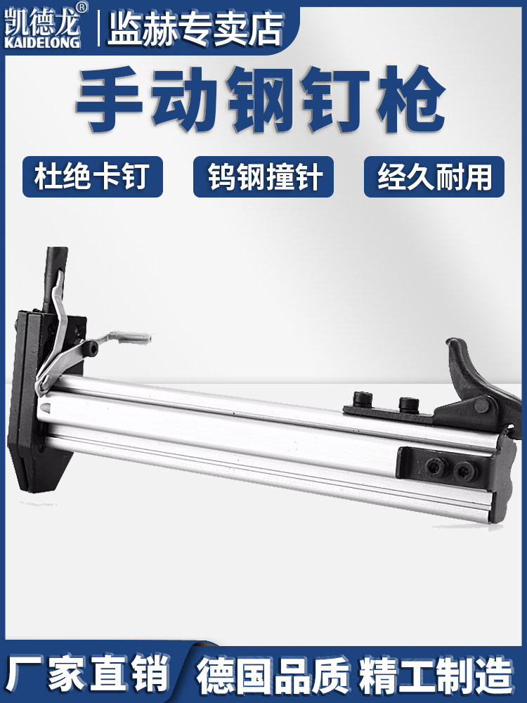 凯德龙手动打钉枪钢钉枪射钉枪半自动水泥钉枪打钉机线槽锤打钉器