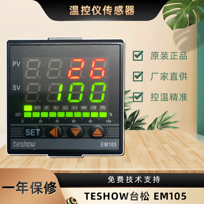 原装TESHOW台松电子EM105-520高精度温控仪EM105-FKA4-MN*AN-B-N