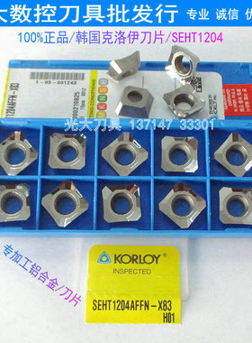 正品保证韩国克洛伊刀片SEHT1204AFFN-X83数控铣刀片铝专用铣刀粒