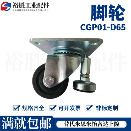 CGP01-D65/D75 CLT01-D50-NE带偏心调整块脚轮平底活动型方形底板