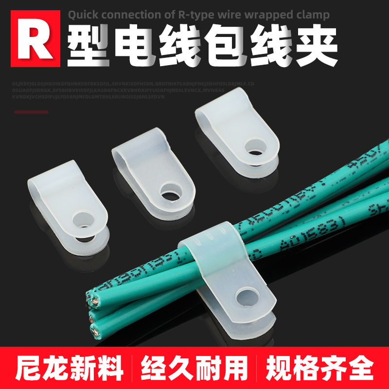 理线器R型线夹U型线夹墙钉固定电线收纳整理电线固定线卡夹线环