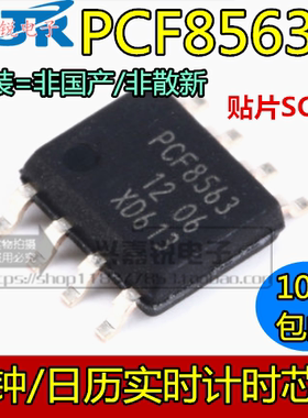 全新原装 PCF8563T PCF8563 8563T 时钟芯片 1.8V~5.5V 进口SOP8