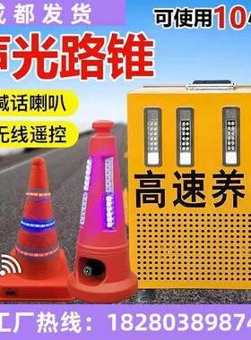 声光路锥充电式LED发光路锥高速施工养护报警器带喊话喇叭预警器
