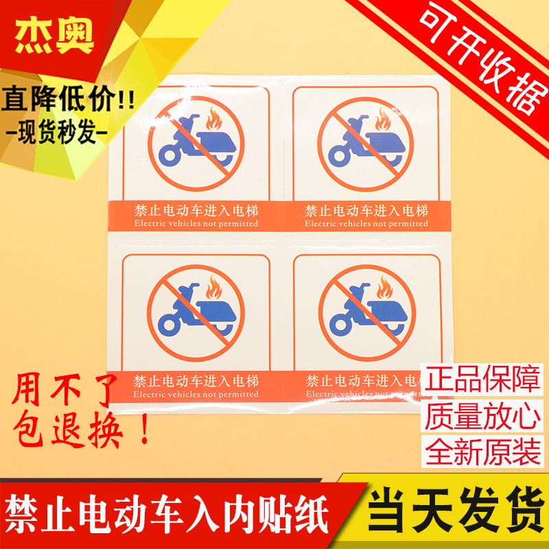 禁止电动车瓶进入内梯标